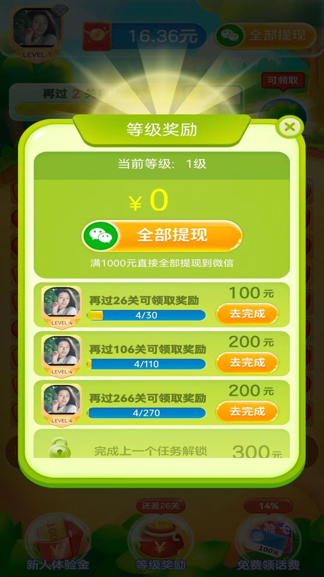 团团消消乐 团团消消乐