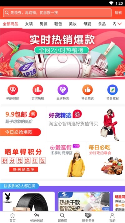 好玩购图3