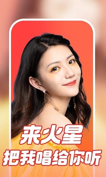 唱吧火星直播官方平台图4