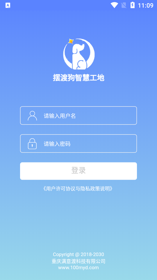 摆渡狗智慧工地 摆渡狗智慧工地