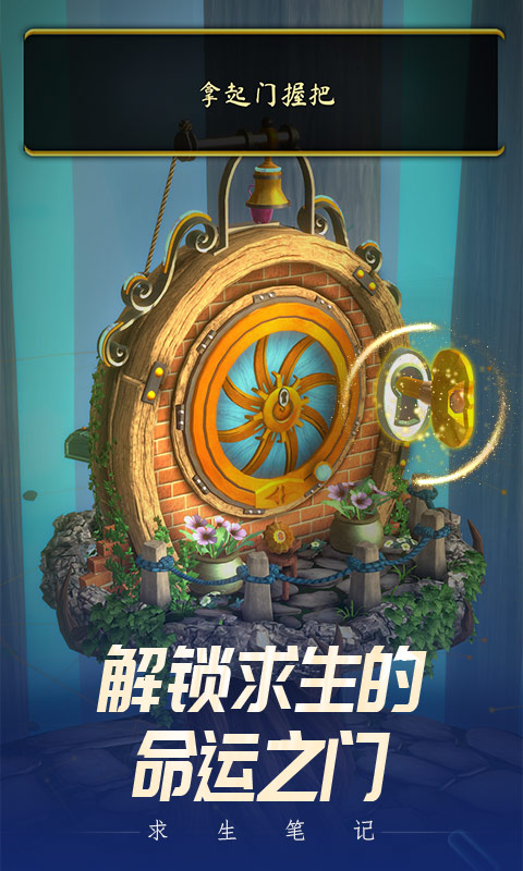 求生笔记 求生笔记