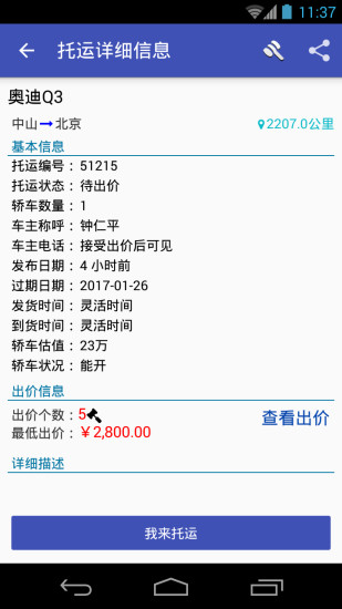 轿车托运图2