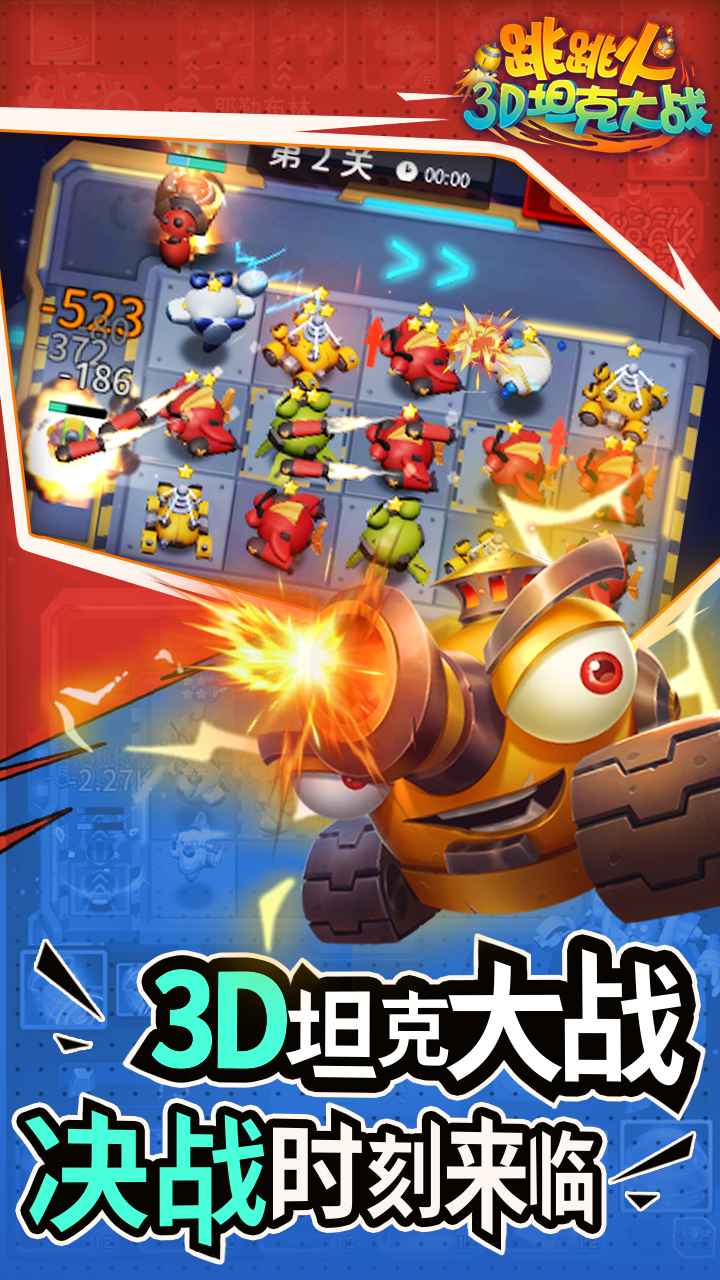 跳跳火图1