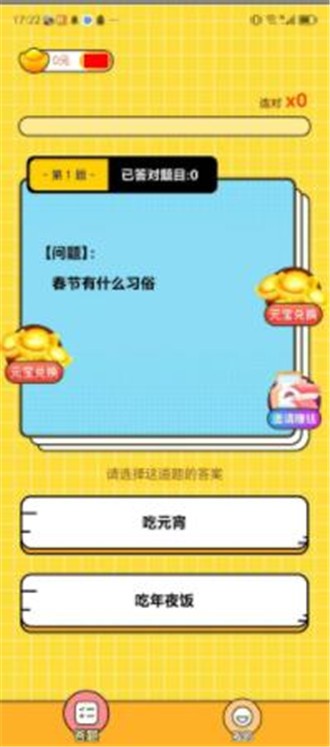 答题来财图2