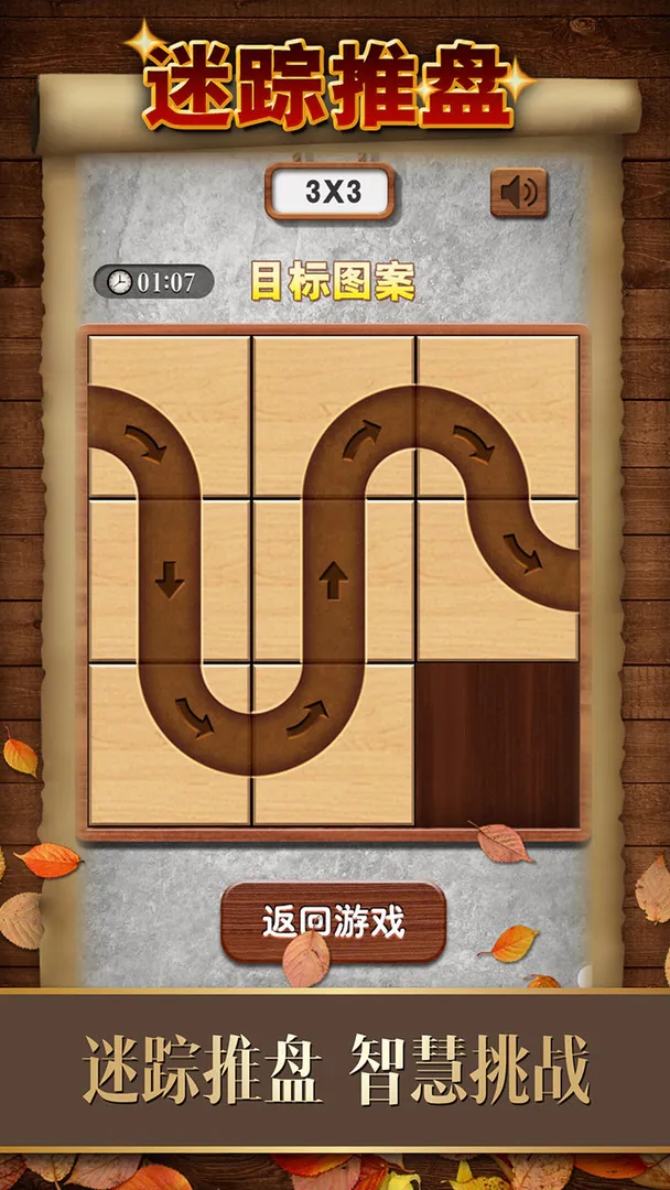 数字华容道手机游戏下载图2