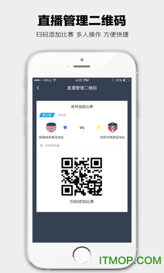 爱球迷助手