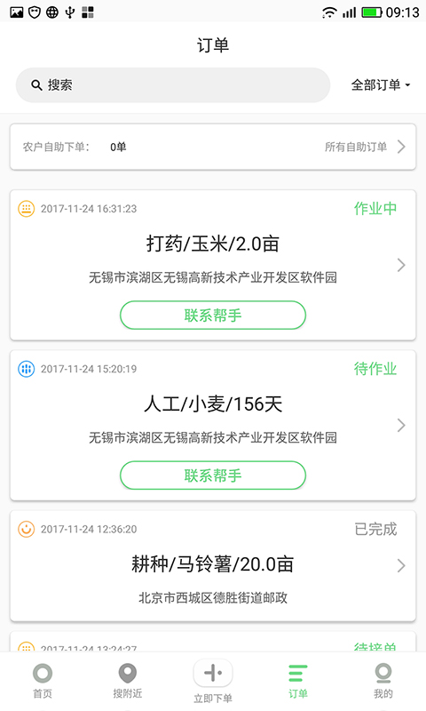 农活帮图3
