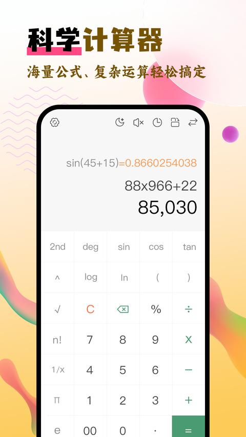 计算器Pro 计算器Pro