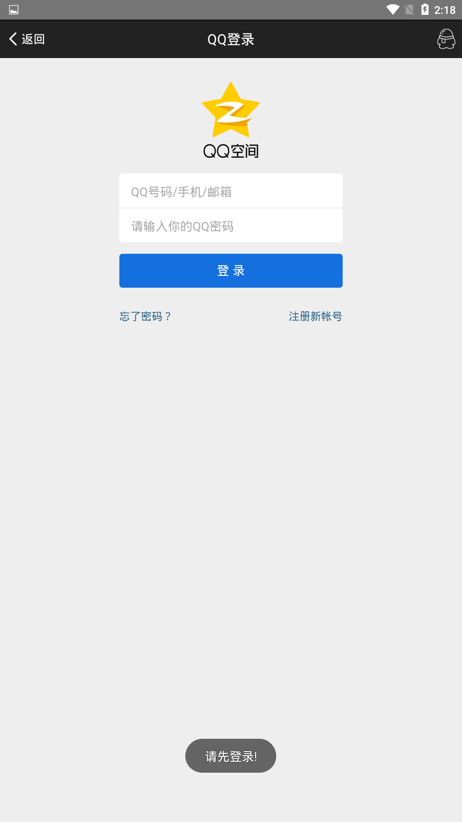 懒人签到助手图4
