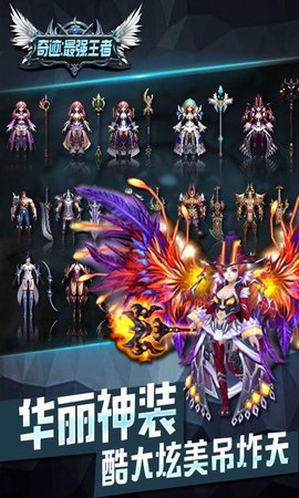 奇迹:最强王者图1