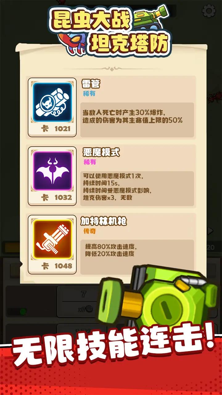昆虫大战:坦克塔防 昆虫大战:坦克塔防