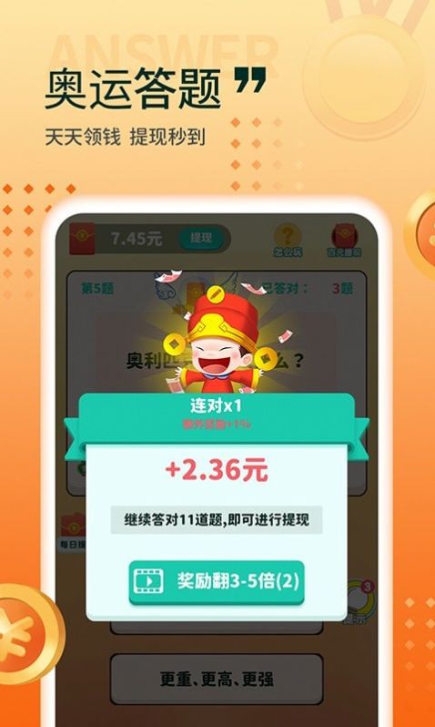 答题成富翁图4