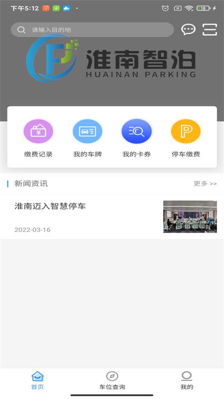 淮南智慧停车图1