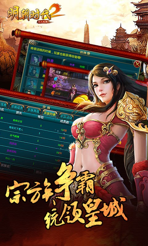 明朝时代激活码图4