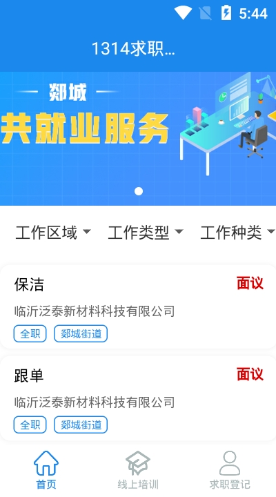 1314求职招聘图2