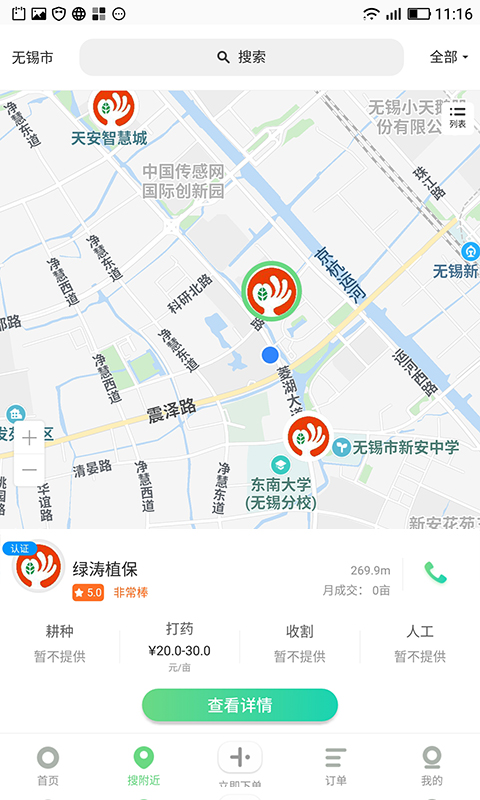 农活帮图1