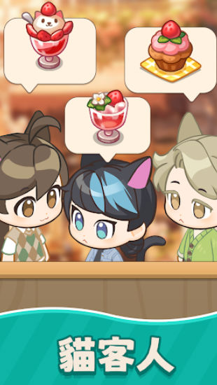 喵喵合并：甜蜜咖啡馆图1