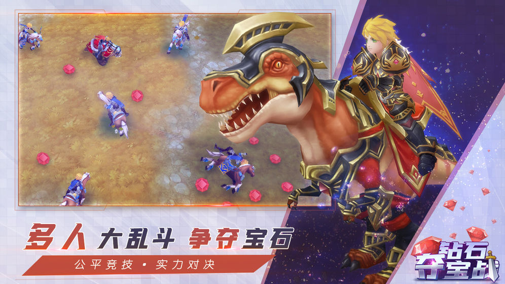 钻石夺宝战内购版图3