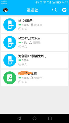 通通锁TTLock app图1