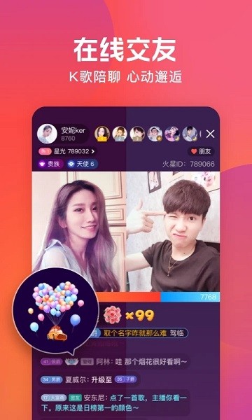 唱吧火星直播官方平台图2