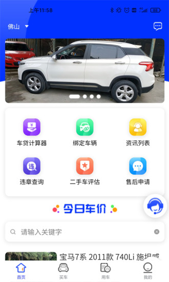 买车用车图3