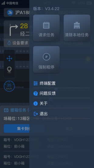 集卡港区宝软件图1