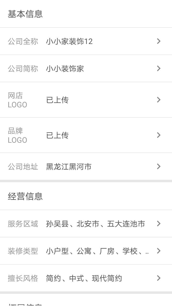 土拨鼠装修商家版图4