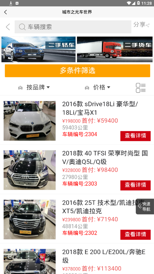 城市之光车世界图3