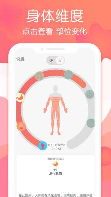 断食追踪最新版图1