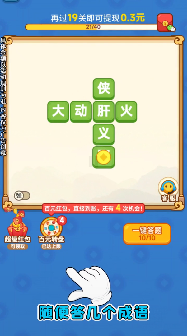 成语六六六图4