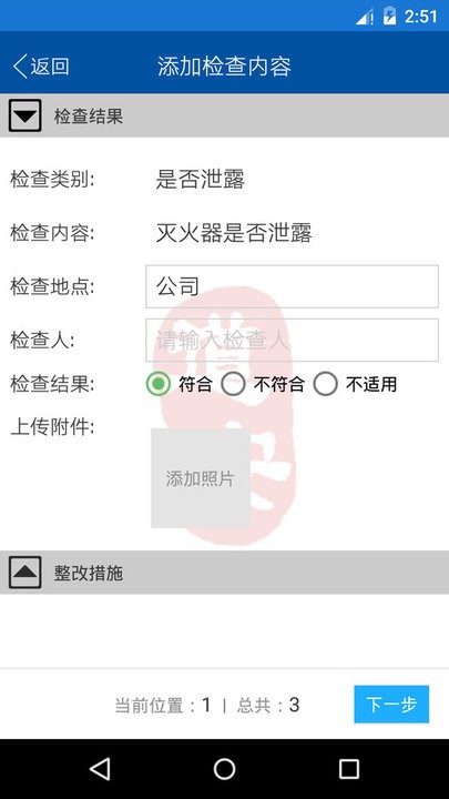道安咨询安全检查系统图2