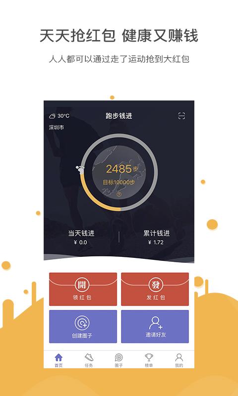 跑步钱进 跑步钱进