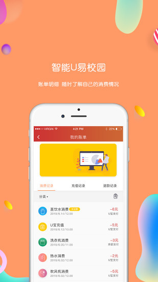 U易校园最新版图2