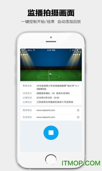 爱球迷助手图1