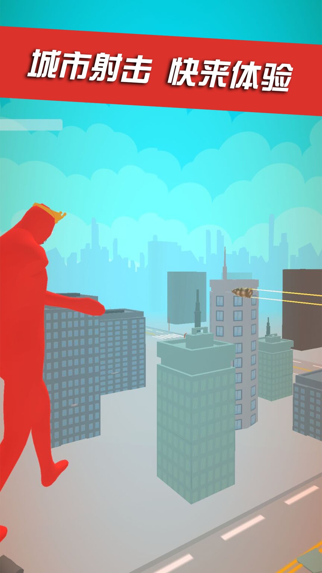 城市射击达人图1