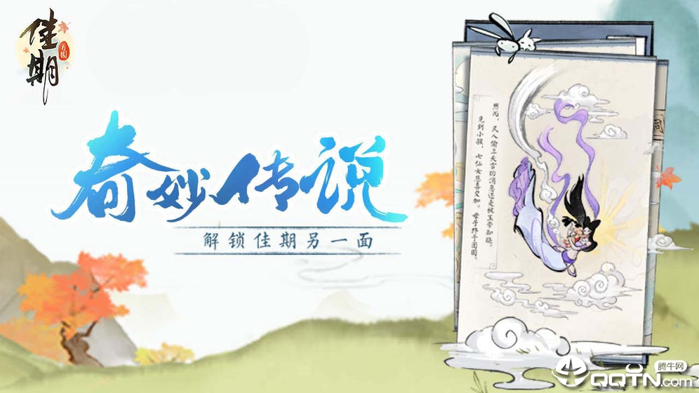 佳期：月圆