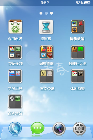天翼绿网