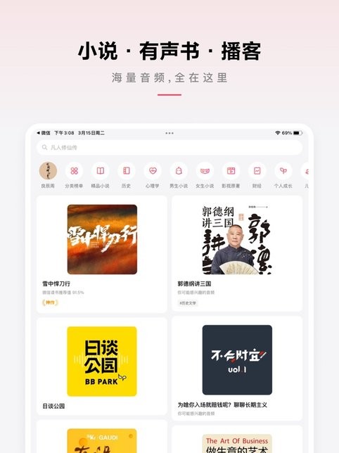 微信听书fpr iphone ipad