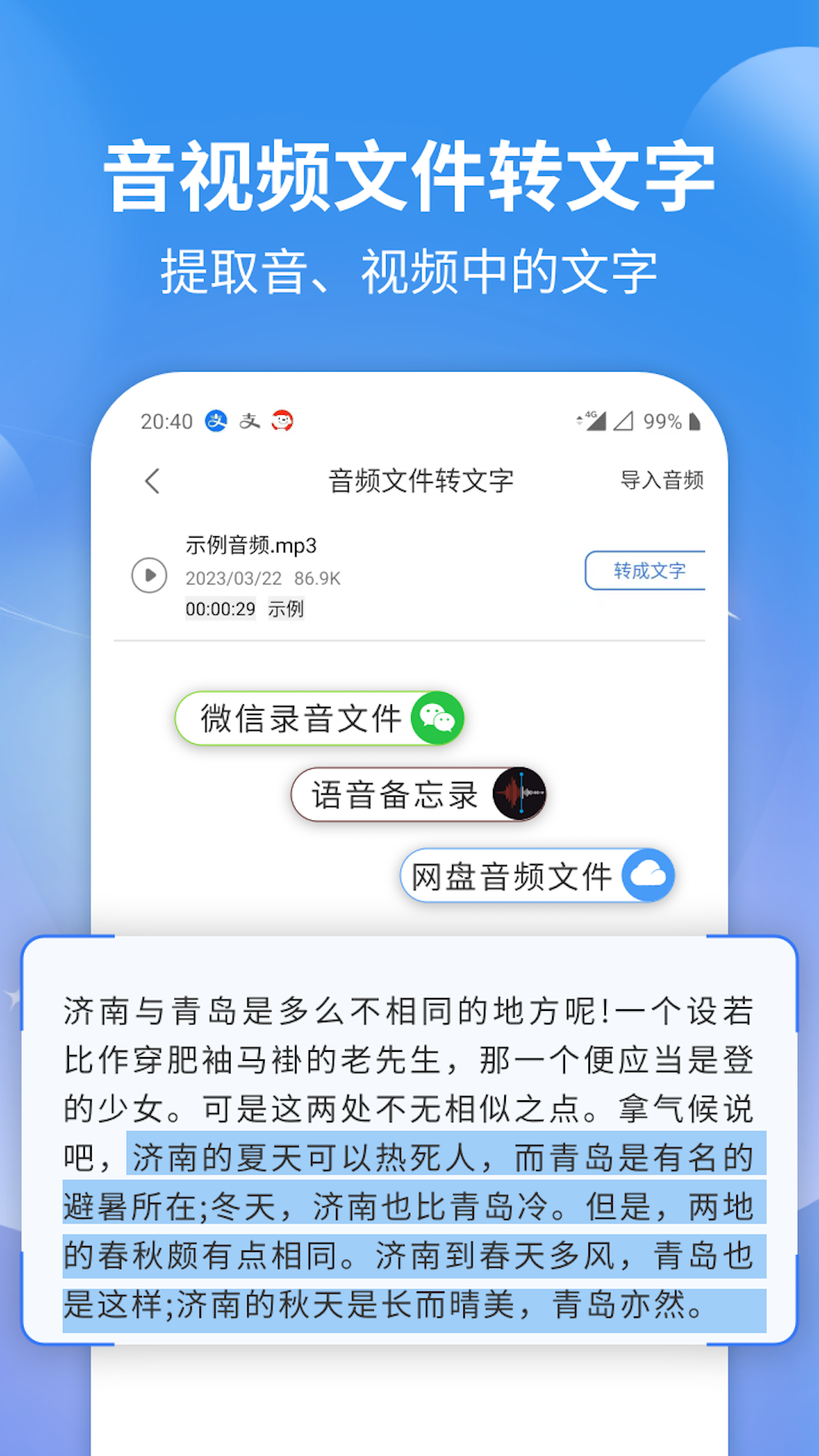 意飞录音转文字专家图3