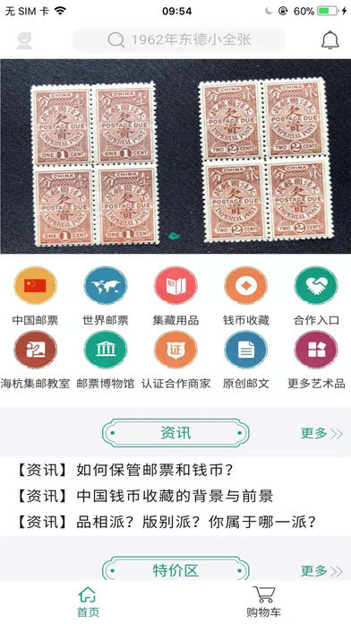 集邮发烧友 集邮发烧友