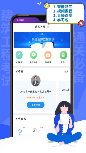 一建建筑工程考试图4
