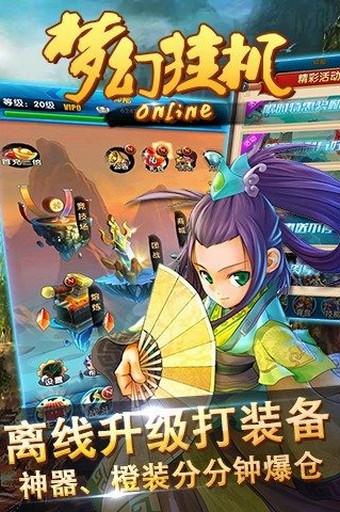 梦幻挂机Online图4