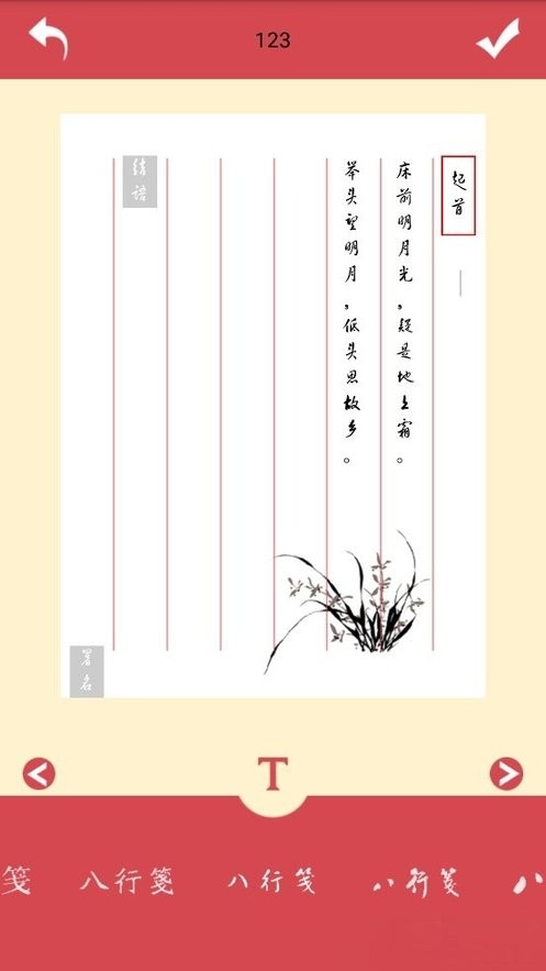 八行笺图2