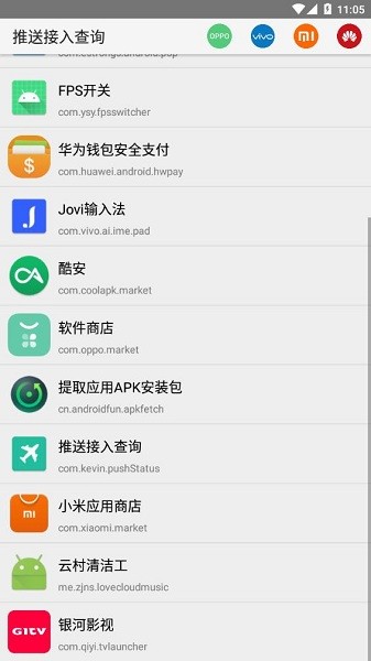 推送接入查询图4