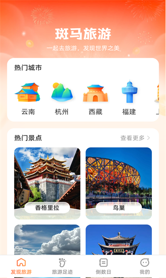 斑马爱旅游图1