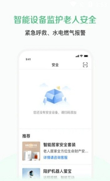 廊坊智慧养老最新版 廊坊智慧养老最新版
