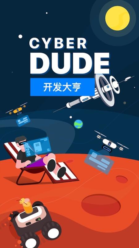 开发大亨图1