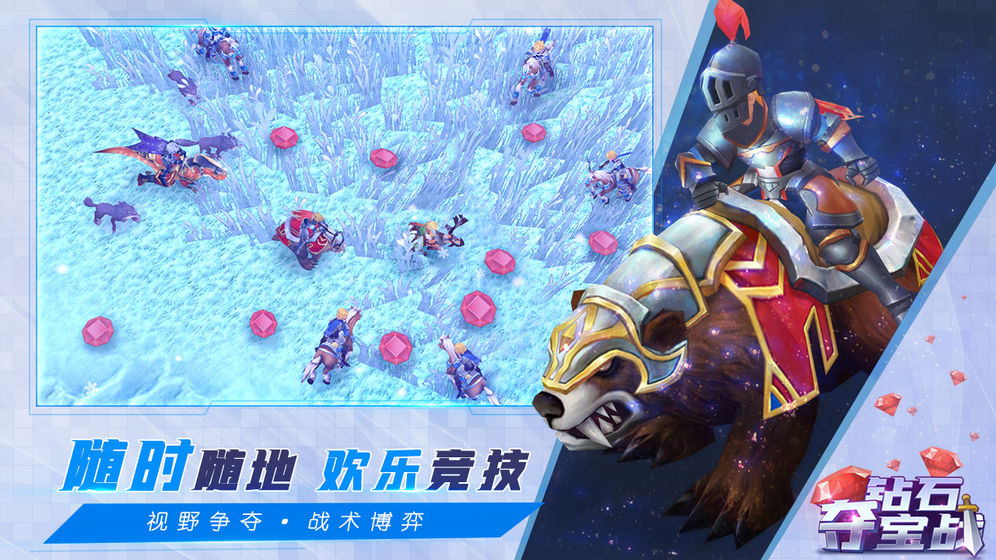 钻石夺宝战内购版图1