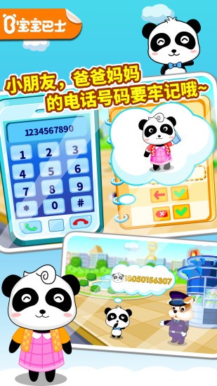 宝宝出行安全宝宝巴士苹果版图1