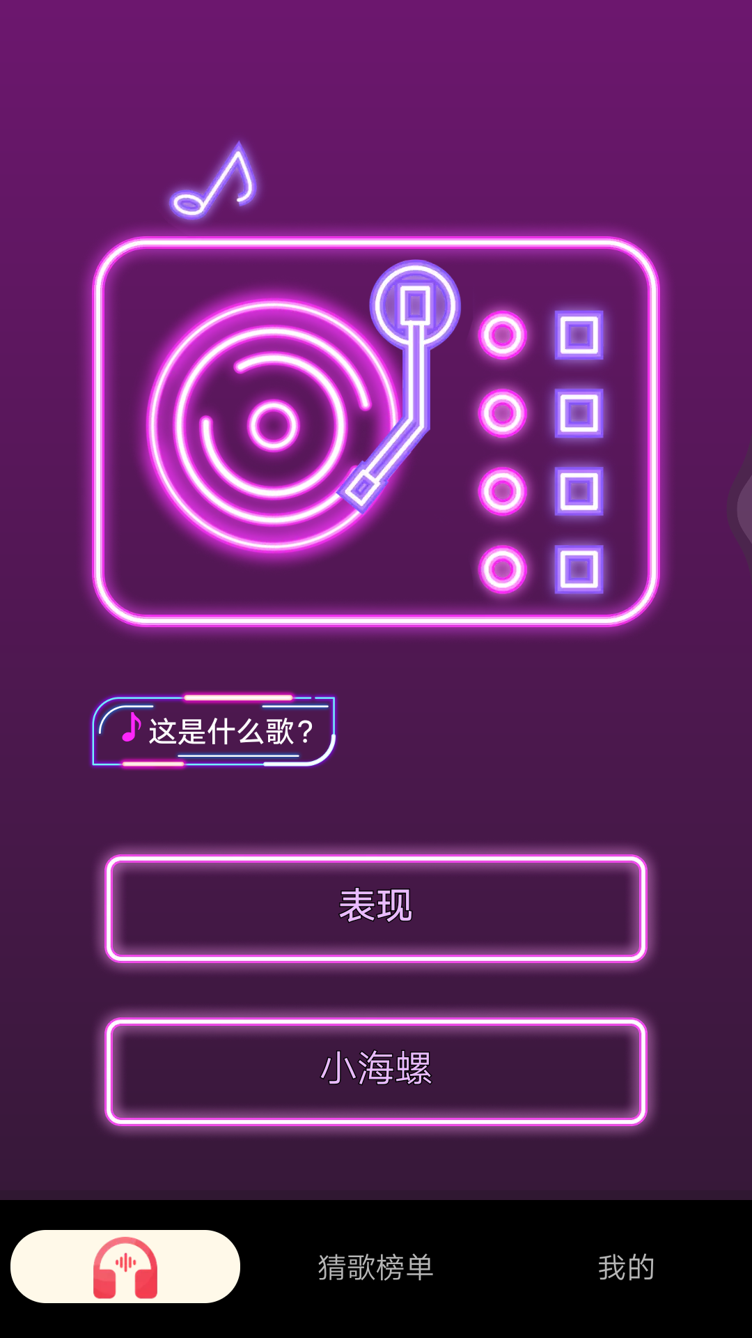 猜歌精灵图2